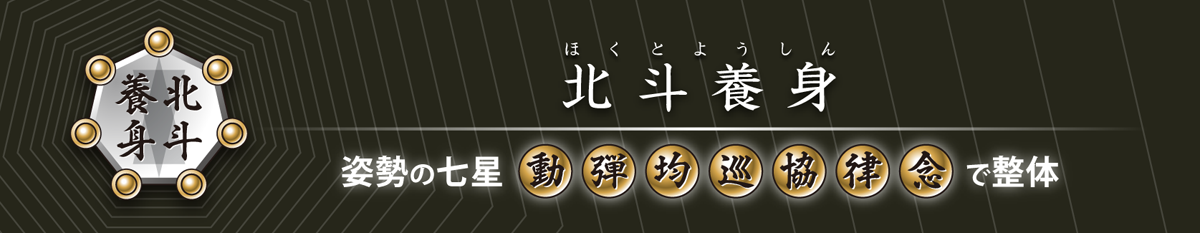北斗養身はこちら
