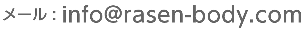 info@rasen-body.com