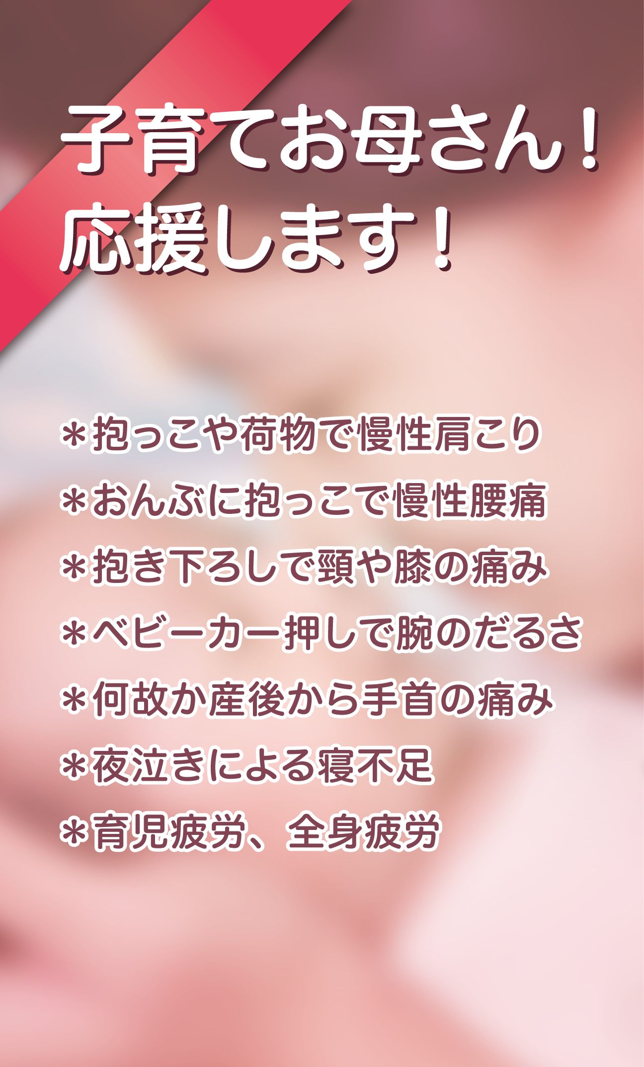 子育てお母さん！応援します！