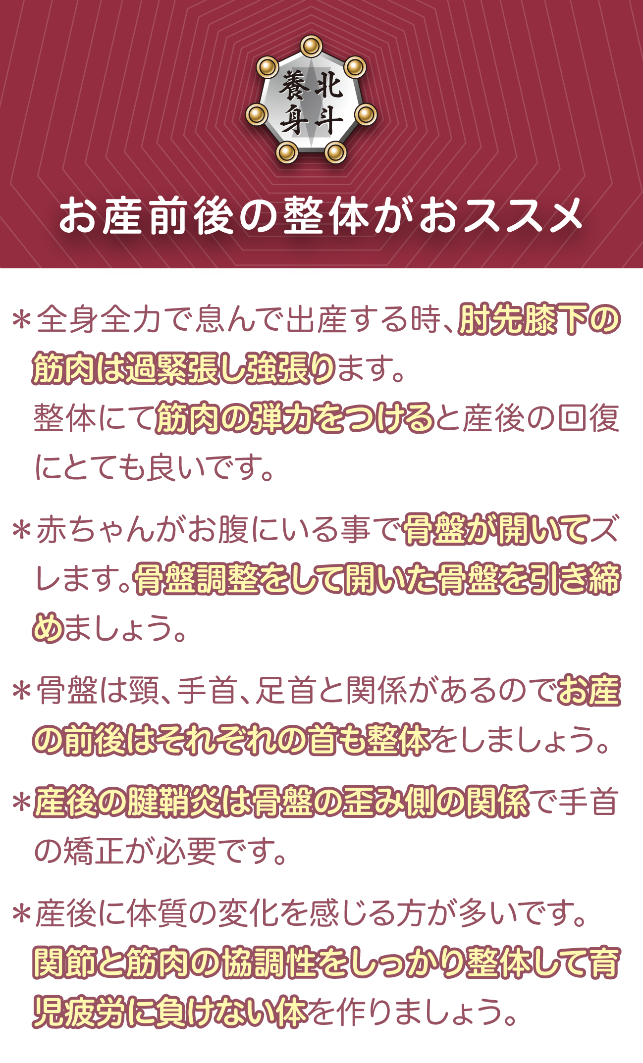 お産前後の整体がおススメ