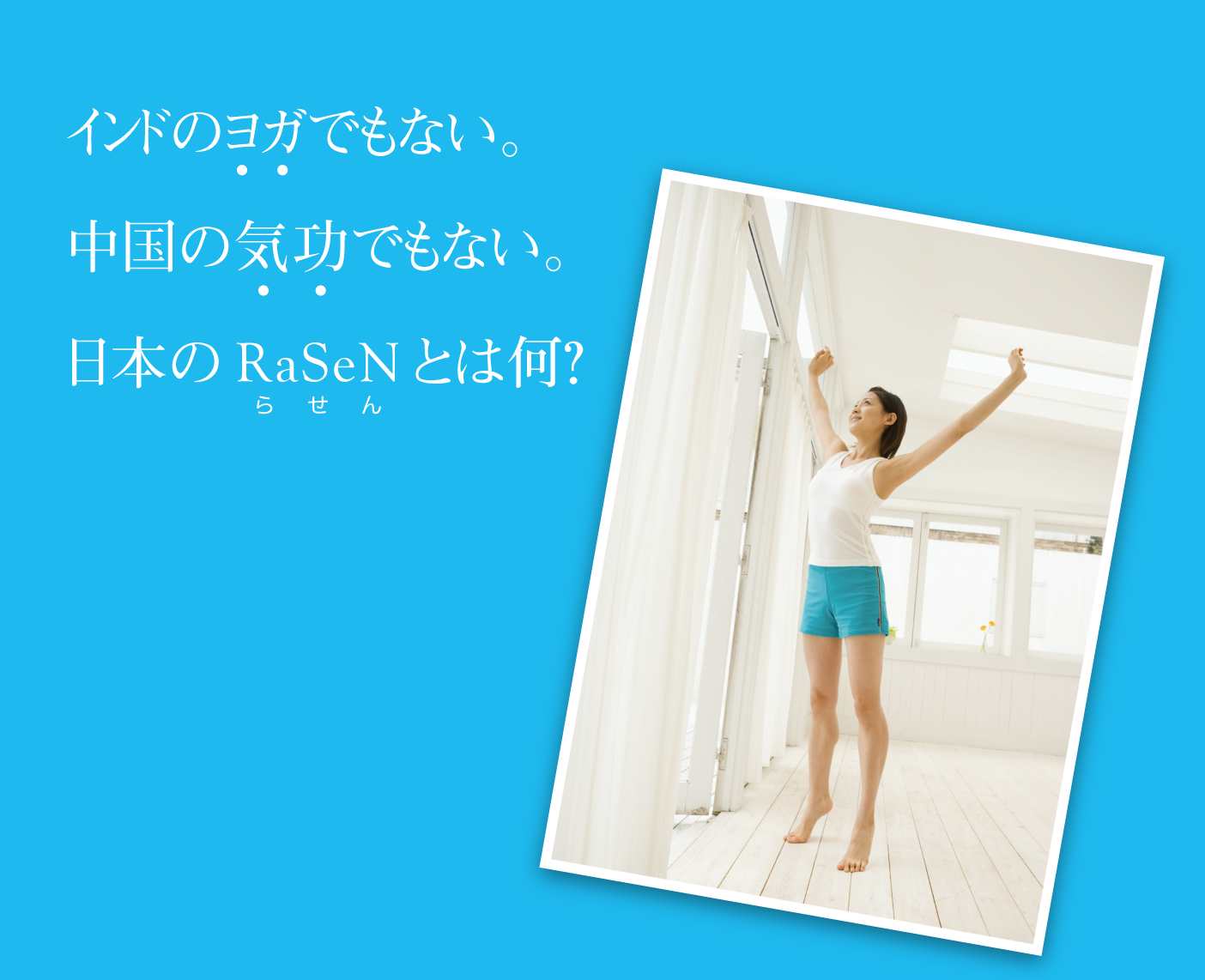 日本のらせんとは何？